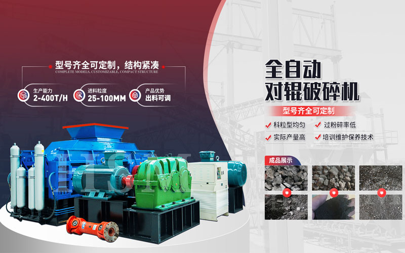 焦炭破碎用什么設備？對輥破碎機多少錢一臺？