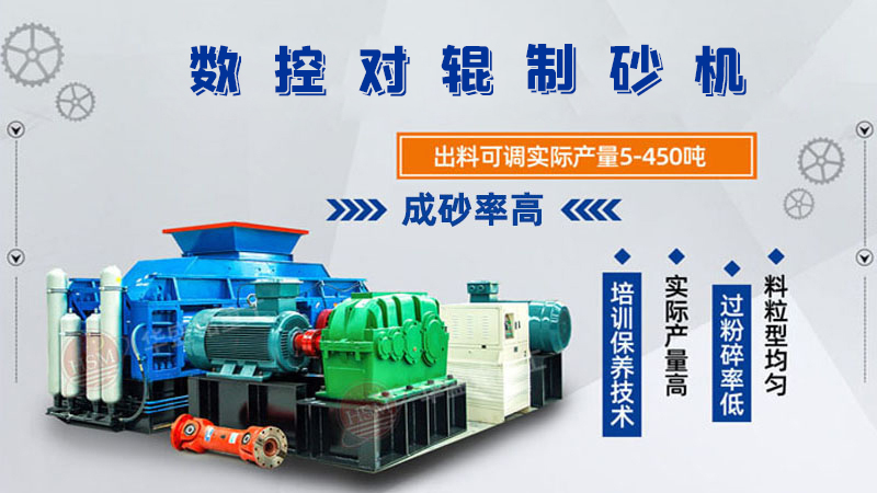 對輥制砂機怎么調粗細？設備好用嗎？